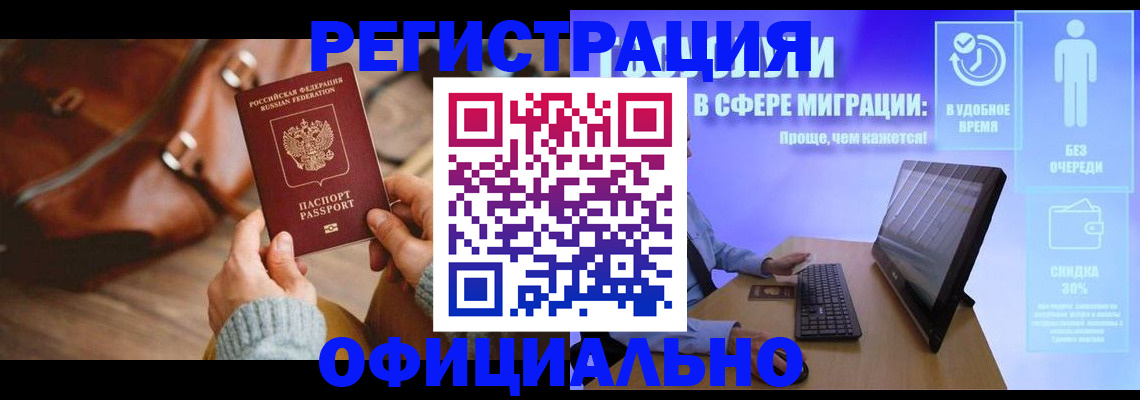 временная регистрация надежно в Северной Осетии