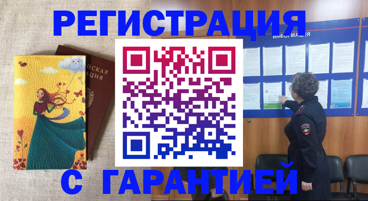 прописка в Северной Осетии