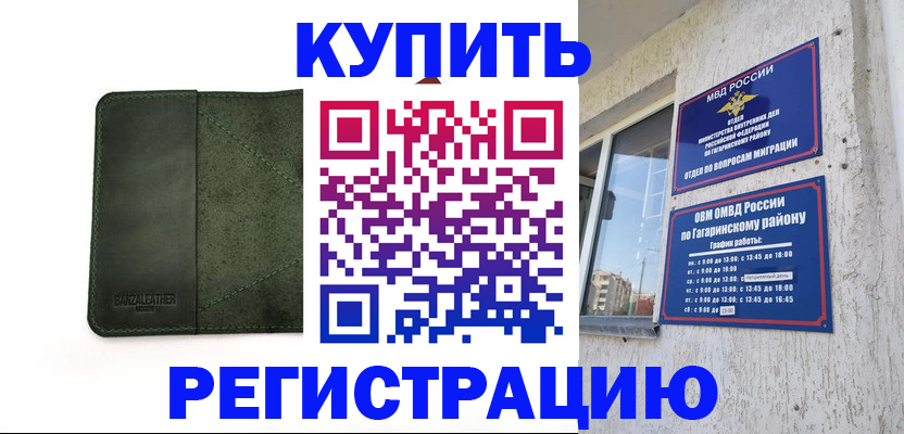 временная регистрация в квартире в Северной Осетии